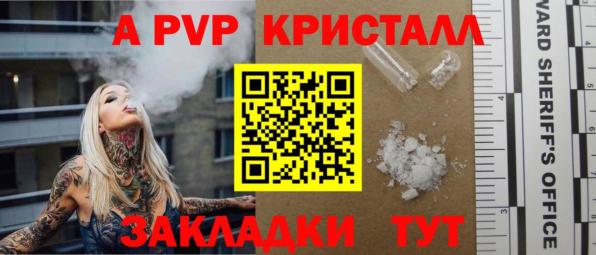 А ПВП СК  Вход с VPN  А ПВП мука  A-PVP мука  цена   Бийск 