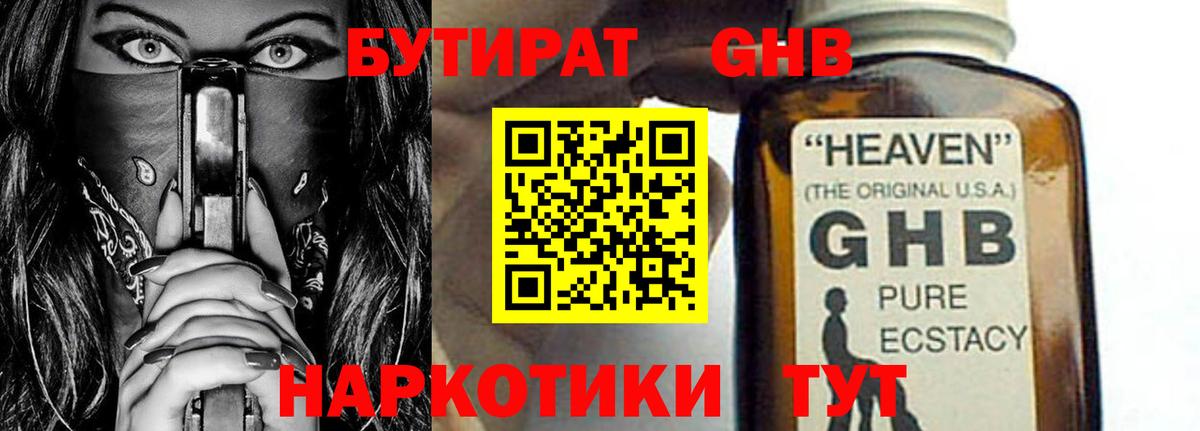 БУТИРАТ  Вход с VPN  Бийск  БУТИРАТ бутик 