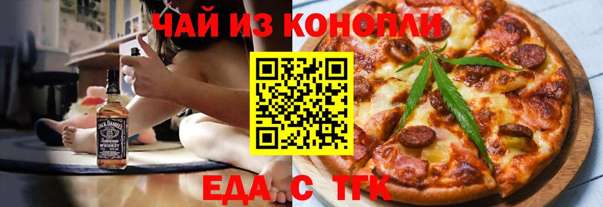 Бийск  Еда ТГК конопля  Вход с VPN 