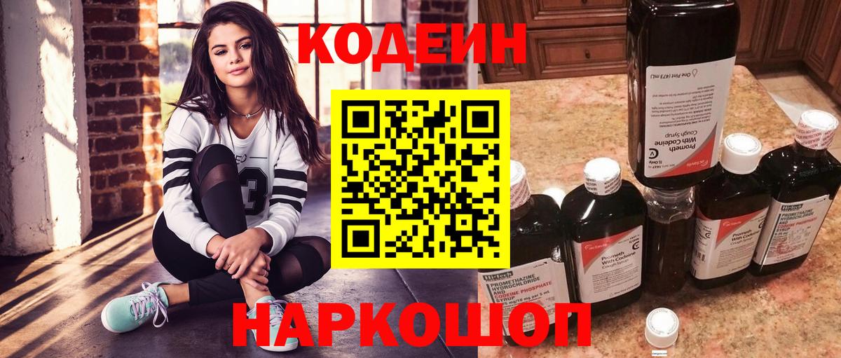 Кодеиновый сироп Lean Purple Drank Бийск