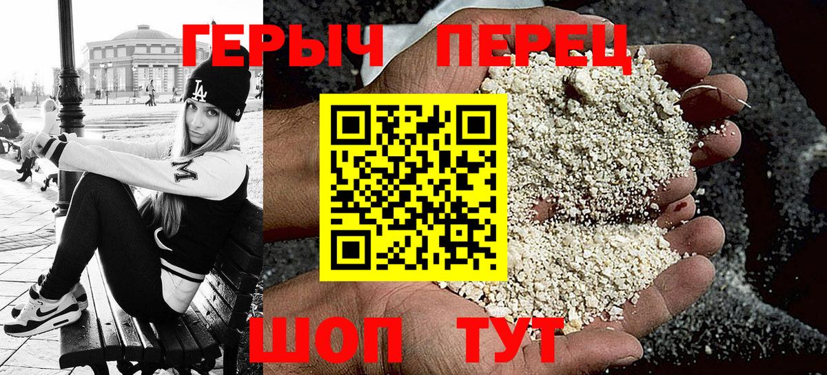 Героин герыч  Вход с VPN  Бийск 