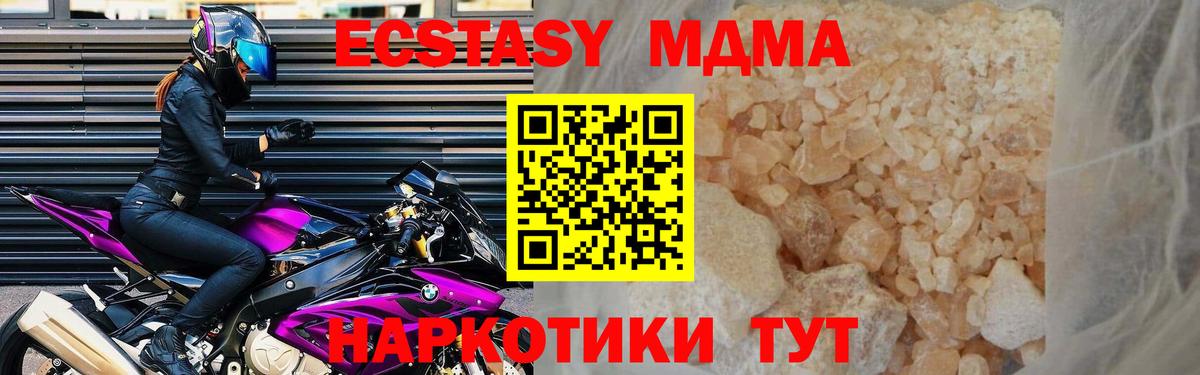 Бийск  MDMA crystal  Вход с VPN  МДМА  MDMA молли 